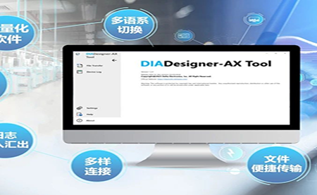 嶄新姿態(tài)，更有腔調(diào) DIADesigner-AX V1.6